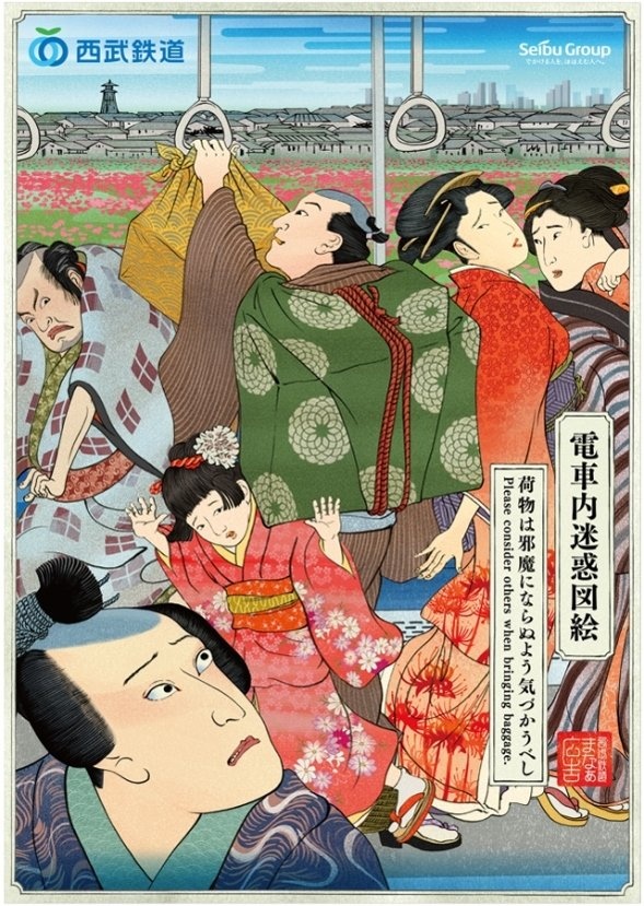 『駅構内迷惑図絵』シリーズ第5弾「車内での荷物の持ち方」（画像提供：西武鉄道）