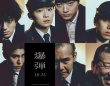 山田裕貴×伊藤沙莉×染谷将太×渡部篤郎×佐藤二朗×坂東龍汰×寛一郎　映画『爆弾』　「キャラビジュアル」解禁！！