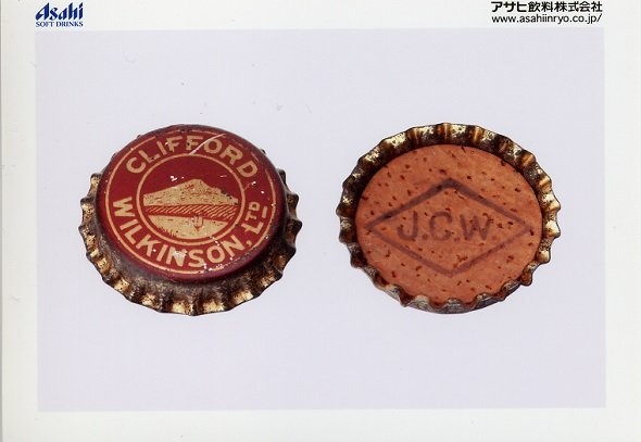 1901年、クラウンコルク(王冠)の使用を開始