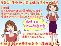 【こんな女は結婚できない】自分より年収低いのは嫌！と言う女の場合