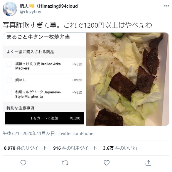 スカスカ牛タン弁当