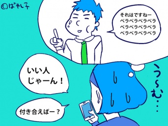 【三十路と婚活】こんな合コンしてみた～異業種交流会編～