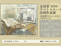 株式会社文房堂のプレスリリース画像