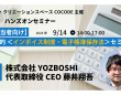 株式会社YOZBOSHIのプレスリリース画像