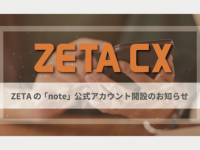 ZETA株式会社のプレスリリース画像