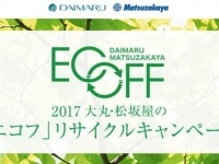 引き取られた衣料品は地球のエネルギーに大変身（画像は公式サイトから）