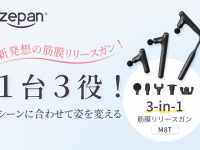 鑫三海株式会社のプレスリリース画像