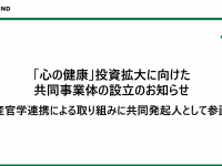 ピースマインド株式会社のプレスリリース画像