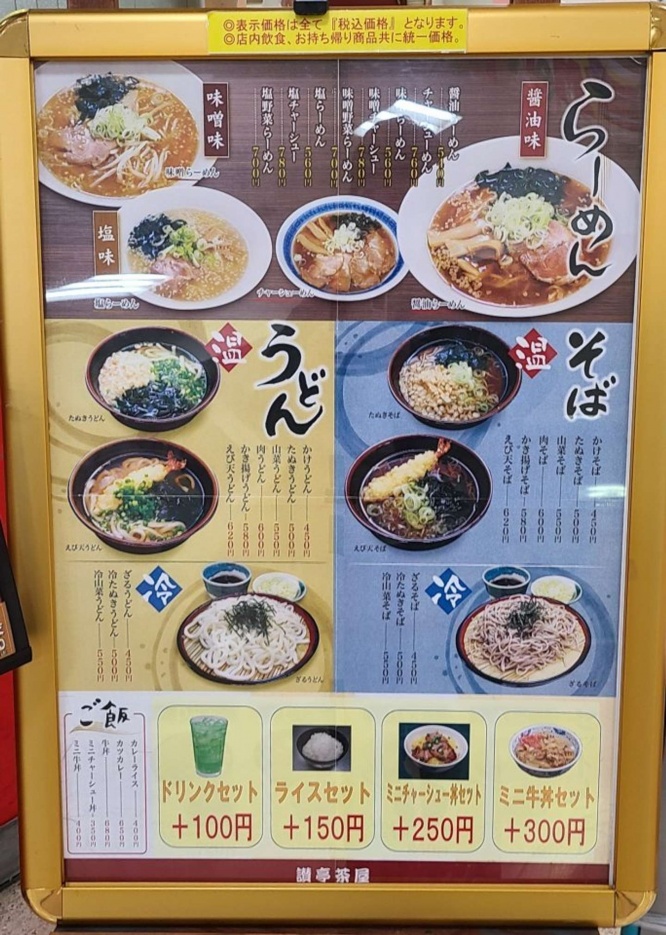 讃亭茶屋