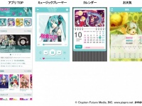 クリプトンフューチャーメディア株式会社のプレスリリース画像