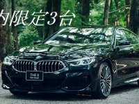 BMWは、「8シリーズ グラン クーペ京都エディション」を国内3台限定で販売！