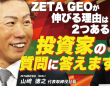 ZETA株式会社のプレスリリース画像