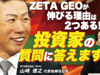 ZETA株式会社のプレスリリース画像
