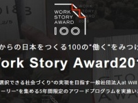 一般社団法人at Will Workのプレスリリース画像