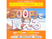 株式会社アルペンのプレスリリース画像