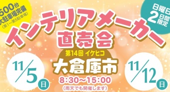 株式会社イケヒコ・コーポレーションのプレスリリース画像