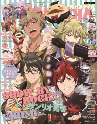 『オトメディア』4月号表紙