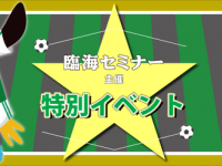 株式会社臨海のプレスリリース画像