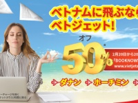 ベトジェットエアのプレスリリース画像
