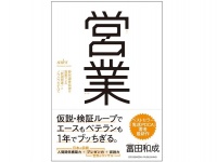 『営業 野村證券伝説の営業マンの「仮説思考」とノウハウのすべて』（クロスメディア・パブリッシング刊）