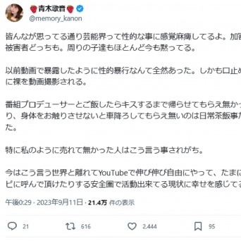 X：青木歌音（@memory_kanon）より