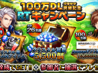 グランドサマナーズ運営事務局のプレスリリース画像