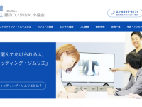 一般社団法人服のコンサルタント協会のプレスリリース画像