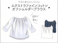 1枚で3役使える万能トップス。オフショルブラウス着まわし術3選