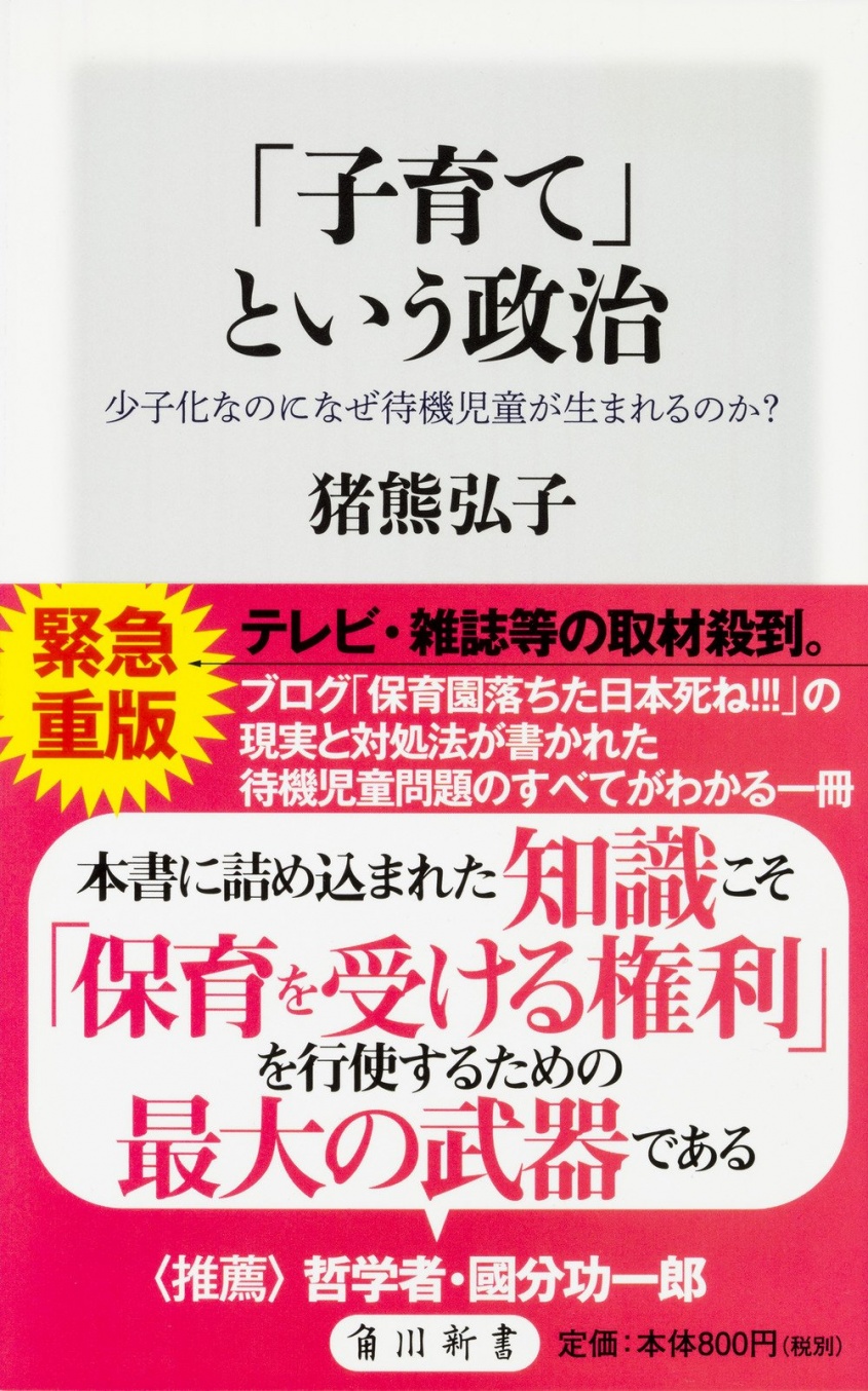 山尾志桜里議員不倫騒動 我々は国会議員の不倫に怒っているのか