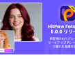 株式会社HitPawのプレスリリース画像
