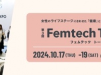 フェムテックイベント「Femtech Tokyo」が10月17〜19日に東京ビッグサイトで開催