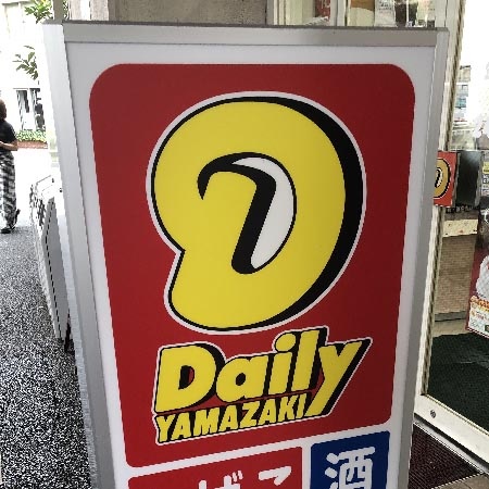デイリーヤマザキ
