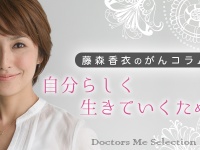 「Doctors Me（ドクターズミー）」コラム画像