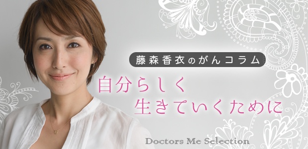 「Doctors Me（ドクターズミー）」コラム画像