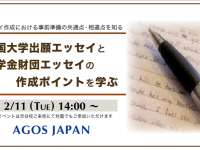 株式会社アゴス・ジャパンのプレスリリース画像