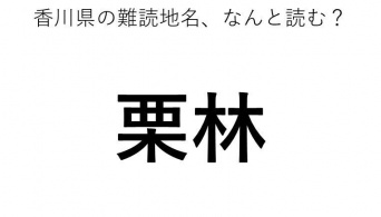 ヒント：4文字です