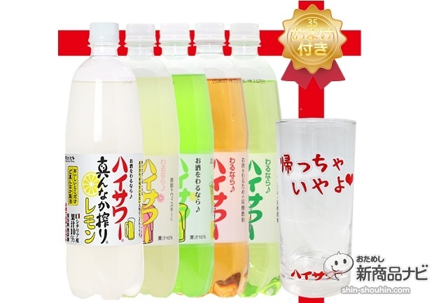 ハイサワー