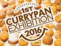 世界最大級？！　100種以上のカレーパンが集まる「カレーパン博覧会2016」が3月6日開催