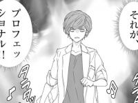 泌尿器科医人生最大のピンチ！　初恋の人が患者として来院して……【朝日向先生は秘密の診察をしているらしい＃4】