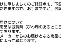 滋賀の会社が送ってきたメールが親切すぎて笑う　「滋賀県（びわ湖のあるところです）より発送しております」