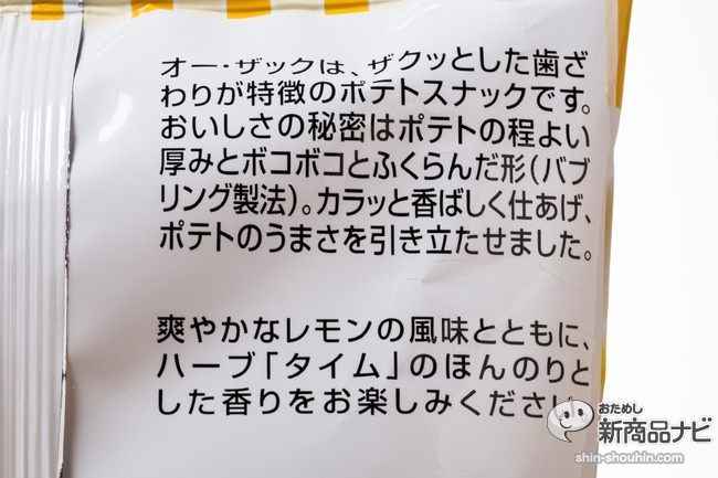 オーザック塩レモンチキン味IMG_6559