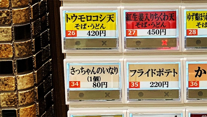 fujisoba-satchan-inari5