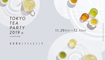 日本茶AWARD2019実行委員会のプレスリリース画像