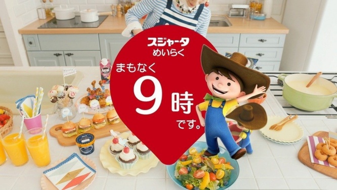 ついに時報復活！（画像はスジャータめいらく提供）