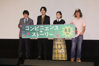 六角精児、成田凌、前田敦子、三木聡監督