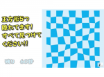 【ひらめき力クイズ】この中から正方形を５つ見つけた人は天才！？
