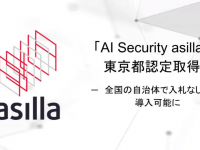 株式会社アジラのプレスリリース画像