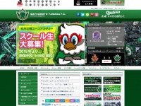松本山雅FCの公式サイト