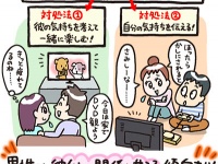 マンネリなんて嫌！　彼があなたに「会いたくなる」関係の作り方