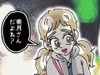 げ、最悪……。苦手な女子に職場バレしてしまった場合【ないものねだりの女達。 #326】